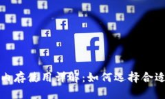 比特币钱包的内存使用详