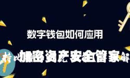 TP钱包是否支持比特币闪兑功能？详细解密及使用指南