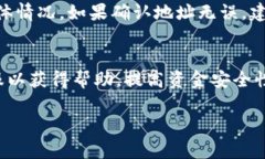 biao ti如何将狗狗币安全存