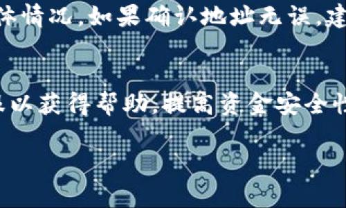 biao ti如何将狗狗币安全存入钱包：详细指南/biao ti
狗狗币, 钱包, 加密货币, 数字资产/guanjianci

狗狗币是一种广受欢迎的加密货币，最初以一个玩笑的形式诞生，但随着时间的发展，它逐渐成为了一个受欢迎的数字资产。由于狗狗币的流行，越来越多的人希望会将其安全存入自己的钱包中。本文将详细介绍如何将狗狗币存入钱包的整个过程，包括所需的步骤、安全注意事项，以及一些常见问题。

如何选择合适的钱包
选择合适的钱包是存储狗狗币的第一步。钱包可分为热钱包和冷钱包。热钱包是在线的钱包，方便快速交易，但相对不够安全；而冷钱包是离线存储的，更加安全但不够便捷。

1. **热钱包**：如Coinbase、Binance等在线平台，适合频繁交易的用户。它们用户友好，适合初学者，但同样易受到黑客攻击。

2. **冷钱包**：如硬件钱包（Ledger、Trezor等）以及纸钱包，适合长期投资者。它们虽然不方便频繁交易，但却能有效防止网络攻击。

选择钱包时还需考虑其用户评价、支持的功能、费用等综合因素，确保选择一个安全可靠的平台。

创建或登录你的狗狗币钱包
一旦选择了钱包，你需要创建一个新钱包或者登录已有账户。如果你选择的是热钱包，流程通常较为简单，只需注册账户，进行身份验证，设置密码等。

对于冷钱包，比如硬件钱包，通常需要根据制造商的说明进行初始化，创建备份，并保存好恢复词（助记词）。务必妥善保管这些信息，如丢失将无法找回你的资产。

获取狗狗币
在将狗狗币存入钱包之前，你需要首先获得狗狗币。获取狗狗币的方式有多种，例如：

1. **交易所购买**：你可以在加密货币交易所如Binance、Coinbase、Huobi等平台上购买狗狗币。通过将法定货币（如美元，人民币等）兑换成狗狗币来实现。

2. **获取矿工奖励**：如果你具备必要的硬件和技术知识，可以通过挖矿获取狗狗币。

3. **接受支付**：如果你是商家，可以通过为顾客提供狗狗币支付的选项来获得狗狗币。

将狗狗币存入钱包
获得狗狗币后，存入钱包的步骤如下：

1. 登录你的狗狗币钱包。

2. 找到“接收”或“存款”选项，系统将生成一个钱包地址。这个地址是一个随机生成的字符串，包含字母和数字，是狗狗币网络识别你的身份的方式。

3. 复制该地址，然后在你所使用的交易所或者其他地方发起转账。在转账过程中，务必仔细核对地址，任何错误可能导致资产无法找回。

4. 提交转账请求，等待交易网络确认，通常需要几分钟到几个小时不等。

5. 确认成功后，回到钱包，检查狗狗币的余额是否更新。

安全注意事项
存储狗狗币时，安全是最重要的考虑因素：

1. **使用强密码**：确保使用复杂且唯一的密码保护你的钱包账户，以防被黑客入侵。

2. **开启双重认证**：如果钱包支持，开启双重认证给予额外的安全保护。

3. **备份钱包**：定期备份你的钱包文件和助记词，确保在计算机丢失或损坏时能够恢复。

4. **保持软件更新**：定期检查任何应用程序或硬件钱包的更新，使用最新的版本来保护你的资产。

5. **使用防病毒软件**：保护你的设备，避免下载不明软件，定期进行系统扫描。

常见问题解答

1. 狗狗币钱包的推荐有哪些？
市面上有许多狗狗币钱包可供选择。其中，热钱包如Coinbase和Binance用户友好，但冷钱包如Ledger和Trezor更安全，适合长时间持有者。选择时需根据自身需求和使用习惯综合考虑。

2. 如何确保我的狗狗币能够安全存储？
确保狗狗币安全的措施有很多，最重要的包括使用强密码和双重认证、选择信誉良好的钱包平台、定期进行备份、使用硬件钱包等，避免在线交易时泄露个人信息和隐私。

3. 狗狗币的转账费用高吗？
狗狗币的转账费用通常较低，但在网络拥堵时可能会有所浮动。用户可以在交易所查看当前费用情况，选择合适的时机进行转账，以减少成本。

4. 如果转账失败怎么办？
转账失败的原因可能有很多，如地址错误，网络拥堵等。通常，未确认的交易会自动返回到发送方的钱包中，用户也可以联系客服了解具体情况。如果确认地址无误，建议定期关注，以避免资产长时间不明去向。

5. 如何恢复丢失的狗狗币？
如果丢失的是钱包访问权限，你可以通过助记词和备份进行恢复。如果是被盗，通常情况下恢复资产的可能性较小，但可以联系官方客服以获得帮助。提高资金安全性，是减少损失的最佳方式。

在考虑狗狗币的存储及管理时，务必谨慎对待，合理选择合适的钱包与交易所，确保自身资产的安全。