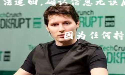 baioti如何获得狗狗币钱包：一站式指南/baioti
狗狗币, 狗狗币钱包, 加密货币, 数字货币/guanjianci

1. 什么是狗狗币钱包？
狗狗币钱包是一个用于存储、接收和发送狗狗币（Dogecoin）的数字钱包。狗狗币是一种基于区块链技术的加密货币，其起源是出于对比特币文化的调侃，但后来因其在线社区的支持和良好的应用而受到广泛认可。狗狗币钱包可以是软件、硬件或网络应用，它能够安全地存储用户的私钥和狗狗币，以便用户可以随时访问自己的资产。

2. 狗狗币钱包的类型
获得狗狗币钱包的第一步是了解不同钱包的类型。常见的狗狗币钱包可以分为以下几类：
ul
    listrong软件钱包：/strong软件钱包分为桌面钱包、移动钱包和在线钱包。桌面钱包通常需要下载软件并安装在个人计算机上，移动钱包则是专为智能手机设计的应用程序，而在线钱包则可通过网页访问。/li
    listrong硬件钱包：/strong硬件钱包是一种物理设备，能够离线存储狗狗币。这类钱包以其高安全性闻名，因为它不直接连接到互联网，能够有效防止黑客攻击。/li
    listrong纸钱包：/strong纸钱包是将狗狗币地址和密钥打印在纸上的方法。这种方法虽然安全，但容易因纸张损坏或丢失而丢失资产。/li
/ul

3. 如何创建狗狗币钱包
根据选择的钱包类型，创建狗狗币钱包的步骤会有所不同。以下是创建软件钱包和硬件钱包的基本步骤：

h43.1 创建软件钱包/h4
1. 选择钱包软件：如“Dogecoin Core”及“Coinomi”等，确保选择受到良好评价且可靠的钱包软件。
2. 下载并安装：访问官方网站，下载适用于你的操作系统的钱包软件，按照提示进行安装。
3. 创建新钱包：打开软件后，选择“创建新钱包”选项，并遵循指示设置账户和密码。
4. 备份和安全：务必备份你的钱包地址、私钥，并确保将其存储在安全的地方。可以使用外部硬盘或安全的云存储。

h43.2 创建硬件钱包/h4
1. 选择硬件钱包：如Ledger Nano S、Trezor等。确保选购官方渠道的产品。
2. 设置设备：按照说明书连接硬件钱包并安装相关软件，通常需要在电脑上下载和安装 Wallet Apps。
3. 创建账户：按照提示创建账户，并设置安全密码。
4. 备份恢复短语：为设备记录下备份短语，这可以用来恢复钱包内的狗狗币。

4. 如何使用狗狗币钱包
使用狗狗币钱包时，主要操作包括接收和发送狗狗币：

h44.1 接收狗狗币/h4
1. 打开钱包软件，找到“接收”选项。
2. 获取钱包地址和二维码，通常可以直接在软件中找到。
3. 将地址发送给其他用户，或让他们扫描二维码，即可完成接收。

h44.2 发送狗狗币/h4
1. 点击“发送”选项，输入接收方钱包地址。
2. 输入要发送的狗狗币数量，并确认所有信息无误。
3. 最后，提交转账请求，钱包会处理该交易，并从你的钱包中扣除相应数量的狗狗币。

5. 如何安全存储狗狗币钱包
安全存储狗狗币钱包非常重要，以下是几个关键点：
ul
    listrong启用双重验证：/strong如果你的钱包提供双重验证选项，务必启用，以增加账户安全。/li
    listrong定期备份：/strong定期备份你的钱包文件和私钥，最好存储在不同地点以确保安全。/li
    listrong更新软件：/strong随时关注钱包软件的更新，及时安装安全补丁。/li
    listrong使用防病毒软件：/strong保持电脑或手机的安全，定期使用防病毒软件进行系统扫描。/li
/ul

6. 常见问题解答

h46.1 狗狗币钱包安全吗？/h4
狗狗币钱包的安全性取决于多种因素，包括钱包的类型和使用习惯。一般来说，硬件钱包相较于软件钱包更为安全，因为它不连接互联网，很少受到黑客攻击。软件钱包则因其方便性受到广泛使用，但也需要用户自行管理私钥的安全，以防信息泄露。无论使用何种钱包，采用良好的安全习惯（如使用强密码和启用双重认证）都可以显著提高资产安全性。

h46.2 如何选择适合我的狗狗币钱包？/h4
选择狗狗币钱包时，你需要考虑以下几个因素：钱包类型、使用频率、功能、用户界面以及安全性。对于偶尔使用者，可以选择简单易用的在线钱包或移动钱包；而频繁交易及存储大额资产的用户，建议选择硬件钱包。查看其他用户的评测和建议，对比不同钱包的特点和功能也是选择钱包的重要步骤。

h46.3 如何恢复狗狗币钱包？/h4
恢复狗狗币钱包通常需要备份时保存的恢复短语或私钥。如果你使用的是软件钱包，可以通过软件界面选择“恢复钱包”选项，并输入恢复短语。对于硬件钱包，你需要在设备上选择恢复选项并输入短语进行恢复。在操作过程中，请确保在安全、私密的环境中进行，以避免意外信息泄露.

h46.4 如何转移狗狗币到另一个钱包？/h4
转移狗狗币的步骤很简单。首先，打开你的狗狗币钱包，找到“发送”选项。然后，输入你想要发送的金额和接收钱包的地址。务必验证再次地址的准确性，发送错误的钱币将无法追回。确认信息无误后，提交交易请求，钱包系统会处理该转账。

h46.5 狗狗币钱包的恢复关键词是什么？/h4
恢复关键词通常被称为“恢复短语”或“助记词”，是由一系列单词组成的字符串，用于备份和恢复钱包。这个短语在创建钱包时生成，安全的保存此信息至关重要，                  因为任何持有此短语的人都可以访问你的钱包。通常建议使用15个以上的字，由于其随机性，安全性更高。确保在多个安全的地方保存此短语，避免丢失或损坏带来的不可挽回的损失。

总结而言，选择合适的狗狗币钱包并妥善管理，将帮助你安全地享受加密货币交易的乐趣。希望你的狗狗币投资之路顺风顺水！