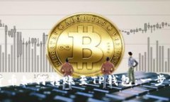 欧意数字货币如何转账至