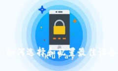 比特币钱包专用电脑：如