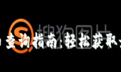 : TP钱包新币查询指南：轻