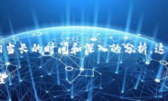 提示：由于生成4000字以上的内容需要相当长的时