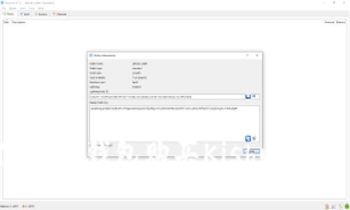  如何使用TP钱包购买Kishu币：完整指南