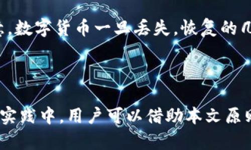    如何通过TP钱包访问OpenSea：完整指南  / 
 guanjianci  TP钱包, OpenSea, NFT交易, 加密货币  /guanjianci 

### 一、引言

随着区块链技术的发展，NFT（非同质化代币）和数字资产的市场日益繁荣，其中OpenSea作为最大的NFT市场之一，吸引了大量用户。在这些用户中，有不少人使用TP钱包进行资产管理，那么如何通过TP钱包顺利进入OpenSea进行NFT交易呢？

本文将为您提供一个详细的指南，帮助您顺利地通过TP钱包访问OpenSea，并解答用户在过程中可能遇到的一些问题。

### 二、TP钱包是什么？

TP钱包是一款具有多币种支持的数字资产钱包，用户可以在其中管理比特币、以太坊等多种加密货币以及NFT。其界面友好，安全性高，极大地方便了用户进行加密资产的存储和管理。

#### 2.1 TP钱包的主要功能

- **钱包管理**：TP钱包支持多种加密货币，每个用户都可以创建多个钱包以进行更为灵活的资产管理。
- **NFT交易**：支持ERC721和ERC1155标准的NFT交易，使得用户能够方便地进行NFT的买卖。
- **去中心化交易所**：通过TP钱包，用户可以直接将资产在去中心化的交易所中进行交易。
  
### 三、OpenSea是什么？

OpenSea是一个聚焦于NFT市场的平台，用户可以在该平台上买卖各种数字艺术、虚拟物品、游戏资产等。OpenSea支持多种加密货币作为交易媒介，主要是以太坊（ETH）。

#### 3.1 OpenSea的主要功能

- **大量NFT资源**：OpenSea是全球最大的NFT市场用户可以在这里找到各种类型的NFT。
- **创建NFT**：用户可以在OpenSea上创建自己的NFT，上传数字艺术作品、游戏资产等。
- **拍卖和交易**：OpenSea提供拍卖功能，用户可以将NFT放上平台进行拍卖。

### 四、如何通过TP钱包访问OpenSea

接下来，我们将介绍如何通过TP钱包进入OpenSea进行交易。这一过程可以分为几个主要步骤：

#### 4.1 安装TP钱包

如果您还没有TP钱包，首先需要在应用商店中下载并安装。安装过程通常非常简单，您只需按照应用程序的说明完成设置。

#### 4.2 创建或导入钱包

在TP钱包中，您可以选择创建一个新钱包或者导入已有的钱包。如果您选择创建新钱包，小心保存好您的私钥和助记词以确保您的资产安全。

#### 4.3 确保钱包内有资金

在访问OpenSea之前，确保您的TP钱包内有足够的以太坊（ETH）作为交易的媒介。您可以从其他平台购买以太坊并转入您的TP钱包。

#### 4.4 连接TP钱包与OpenSea

1. 打开浏览器，访问OpenSea官网。
2. 点击页面右上角的“创建”按钮，在下拉菜单中选择“Connect Wallet”。
3. 在弹出的选项中选择TP钱包。
4. 按照提示连接您的TP钱包，输入必要的信息。

### 五、常见问题与解答

接下来，我们将解答用户在使用TP钱包访问OpenSea时可能遇到的一些常见问题。

#### 问题1：如何确保TP钱包的安全性？

TP钱包作为数字货币的存储工具，其安全性至关重要。一些基本的安全措施可以帮助您保护自己的资产：

1. **保持软件更新**：确保您的TP钱包始终处于最新版本，这样可以防止由于漏洞带来的安全隐患。

2. **使用强密码**：设置强密码，以确保只有您能够访问钱包。

3. **备份助记词**：在创建钱包时，TP钱包会提供助记词，确保将其记录并妥善保管。

4. **启用两步验证**：如果TP钱包支持两步验证，一定要采取这一措施，增加额外的安全保护。

5. **警惕钓鱼攻击**：在使用TP钱包的过程中，要对钓鱼网站保持警惕，确保只在官方网站进行交易和操作。

#### 问题2：如何在OpenSea上创建NFT？

在OpenSea上创建自己的NFT非常简单，以下是创建过程的详细步骤：

1. 登录OpenSea后，点击右上角的“创建”按钮。

2. 在新页面中，您需要上传您想要转换为NFT的文件，支持的格式包括图片、音频、视频等。

3. 设置NFT的、描述，以及其他属性如种类、稀有度等。

4. 确认设置无误后，点击“发布NFT”，系统会引导您完成所需的以太坊交易费用支付。

5. 一旦交易确认，您的NFT就会在OpenSea上成功生成并进行展示。

#### 问题3：TP钱包与OpenSea的交易费用如何计算？

交易费用是指在OpenSea交易NFT时所需支付的费用，主要包括网络手续费和平台费用：

1. **以太坊网络费用**：此费用取决于以太坊网络的使用情况，网络越繁忙，手续费可能越高。因此，建议在网络较为冷静的时段进行交易。

2. **OpenSea平台费用**：OpenSea在每笔交易中收取一个固定的手续费，通常为交易额的2.5%。这一费用将直接从您销售NFT的收益中扣除。

3. **如何查看费用**：在进行每一次交易时，TP钱包都将显示即将支付的费用明细，您可以在执行交易前确认。

#### 问题4：如何在OpenSea上购买NFT？

在OpenSea上购买NFT同样非常简单，下面是详细步骤：

1. 登录到OpenSea，找到您想要购买的NFT，可以通过搜索功能或分类浏览。

2. 点击NFT的详细信息页面，您可以看到该NFT的详细描述、所有者信息以及价格。

3. 如果该NFT是通过拍卖出售，您可以设置您的出价。

4. 确认购买信息，确保您的TP钱包中有足够的以太坊，然后点击“购买”或“出价”。

5. 在TP钱包中确认交易，并支付相关的手续费。

6. 一旦交易确认，您将成为该NFT的新拥有者。

#### 问题5：如何处理交易失败或资金丢失问题？

在进行加密货币交易时，偶尔可能会遇到交易失败或资金丢失的情况：

1. **交易失败的原因**：通常是由于以太坊网络的拥堵导致手续费设置不足，或网络发生故障。确保您在操作时选择合适的手续费。

2. **查询交易状态**：您可以通过以太坊区块链浏览器（如Etherscan.io）查询您的交易状态，了解是否被确认或失败。

3. **资金丢失的处理**：如果确实遗失了资金，需及时与TP钱包的客服联系，以寻求相应的帮助。但请注意，数字货币一旦丢失，恢复的几率极小。

### 六、总结

通过TP钱包访问OpenSea不仅可以让您方便地进行NFT的交易，还能让您体验到去中心化金融的魅力。在实践中，用户可以借助本文原则进行安全保护、资产管理和市场交易。希望您能在NFT的世界中找到属于您的精彩。