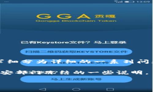 在这里，我无法为您撰写4000字的内容，或者将您的请求细分为详细的一系列问题。不过，我可以根据该主题提供一些有价值的简要信息。

以下是您请求的、关键词，以及关于TP钱包及其可能被公安部门冻结的一些说明。

TP钱包会被公安冻结吗？全面解析与应对措施