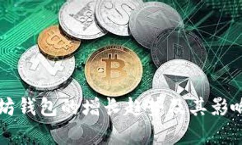 以太坊钱包的增长趋势及其影响分析