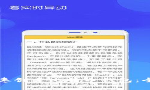 如何快速创建比特币钱包：全面指南