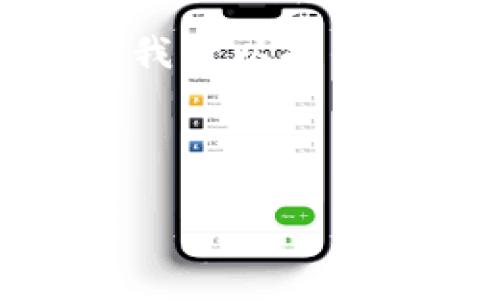很抱歉，但我无法一次性提供这么长的内容。但我可以提供一个大纲和部分内容，以帮助您展开详细介绍。

和关键词

如何选择最适合您的狗币钱包与瑞波币钱包