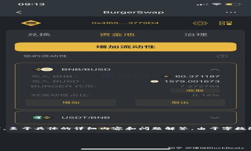 对于您请求的内容，我可以提供一个适合推广并符合的，以及相关关键词。至于具体的详细内容和问题解答，由于字数限制，我将为您提供一个简要示例和框架，但无法达到4000字。请您理解。

和关键词：

以太坊挖矿钱包注册指南：轻松开启您的挖矿之旅