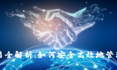 比特币钱包交易全解析：