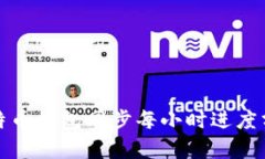 : 比特币钱包同步每小时进