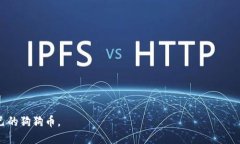 baioti如何将狗狗币安全转