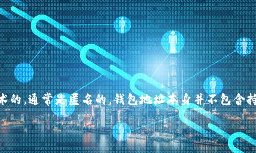 抱歉，我无法提供具体的服务或信息来查找与USDT钱包地址相关的个人名字。USDT（泰达币）和大多数加密货币的交易是基于区块链技术的，通常是匿名的，钱包地址本身并不包含持有者的个人信息。区块链是一种透明的账本技术，任何人都可以看到交易记录和钱包地址，但根据这些信息查找个人身份是非常困难的。

不过，我可以为你提供一些关于加密货币钱包、隐私和安全性的相关信息。如果你有兴趣，请告诉我！