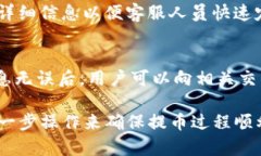   为什么提币到TP钱包数量减少了？ /  guanjianci 提