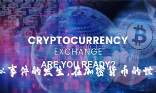   如何解决TP钱包中BSC转移至OKT未到账的问题 / 
 guanjianci TP钱包,BSC,OKT,加密货币转账 /guanjianci 

引言
随着区块链技术的迅猛发展，加密货币的转账与交易成为了越来越普遍的日常操作。然而，用户在具体操作中常常会遇到一些不可预知的问题，比如在TP钱包中进行BSC（币安智能链）向OKT（OKEx链）的转账时，出现了未到账的情况。本文旨在详细解析这一问题可能的原因、解决方案以及预防措施。

TP钱包与其工作原理
TP钱包是一种热门的加密货币钱包，支持多种区块链资产的存储与交易。用户在TP钱包中可以轻松管理他们的数字资产，同时进行不同链之间的转账。TP钱包支持多种区块链网络，包括以太坊、币安智能链、OKEx链等。每种网络都有自己的特性和转账机制，因此了解这些网络的运作方式对于成功转账至关重要。

BSC与OKT的互操作性
BSC（币安智能链）和OKT（OKEx链）是两个独立的区块链网络，尽管它们都基于以太坊的智能合约，但它们之间的转账操作并不是直接兼容的。当用户尝试在TP钱包中将BSC上的资产转到OKT网络时，必须确保几个要素都是正确的，以便确保资金能够无缝转移。

转账未到账的常见原因
转账未到账的情况可以由多种原因造成，以下是一些最常见的原因：
ul
    listrong转账地址错误：/strong在加密货币的转账中，确保接收地址正确是至关重要的。如果用户输入错误的地址，资金将会丢失。/li
    listrong网络拥堵：/strong每个区块链网络都有其处理交易的能力。BSC或OKT的网络拥堵可能会导致转账的延迟。/li
    listrong确认时间不足：/strong加密货币交易通常需要一定的确认时间。如果在转账过程中发生延迟，用户可能会认为转账没有到账。/li
    listrong手续费不足：/strong在进行跨链转账时，如果手续费设置过低，可能会导致交易被网络拒绝或延迟。/li
    listrong错误选择转账网络：/strong在TP钱包中，选择错误的转账网络（如从BSC转至以太坊而非OKT）也会导致转账失败。/li
/ul

解决方案
面对TP钱包中BSC转OKT未到账的情况，用户可以采取以下步骤来解决问题：
ul
    listrong确认转账记录：/strong首先，用户应在TP钱包中查看交易记录，确认交易已经发出并且在处理。/li
    listrong检查区块链确认：/strong在相应的区块链浏览器中检查交易状态，比如BSCScan和OKTScan，查看交易是否获得确认。/li
    listrong联系平台客服：/strong如果转账状态显示为“已完成”但仍未到账，建议用户联系TP钱包的客服团队进行咨询与支持。/li
    listrong重新发送资产：/strong如果用户确定转账失败，可以尝试重新发送资产，同时确保输入了正确的地址及网络设置。/li
    listrong提高手续费：/strong在重新发送资产时，设置适当的手续费，确保在网络拥堵时仍能够顺利处理交易。/li
/ul

如何预防转账未到账的情况
为了减少转账未到账的情况，用户可以采取以下措施进行预防：
ul
    listrong双重检查地址：/strong在每次转账前，务必仔细检查接收地址，确保其准确无误。/li
    listrong了解网络情况：/strong在进行跨链交易时，了解BSC和OKT的网络当前情况，比如延迟、确认时间等，可以帮助用户做出正确选择。/li
    listrong合理设置手续费：/strong根据网络的拥堵情况，适当调整手续费，以提高交易的成功率。/li
    listrong更新钱包版本：/strong定期检查并更新TP钱包到最新版本，以确保所有功能正常并修复已知问题。/li
    listrong备份密钥信息：/strong务必备份好私钥和助记词，确保在出现问题时能及时恢复资产。/li
/ul

相关问题分析
在加密货币转账过程中，用户常常会遇到各种问题，以下是五个可能相关的问题及其详细分析：

问题一：如何查询转账状态？
在加密货币转账过程中，查询转账状态是非常重要的。用户可以通过区块链浏览器进行查询。具体步骤如下：
ul
    listrong访问区块链浏览器：/strong根据所使用的区块链类型（如BSC或OKT），访问对应的区块链浏览器（如BSCScan或OKTScan）。/li
    listrong输入交易ID：/strong在浏览器中找到搜索框，输入交易ID（TXID），点击搜索按钮。/li
    listrong查看交易状态：/strong在显示的结果中，用户可以查看交易的详细信息，包括时间戳、确认状态、转账金额等。/li
/ul
通常情况下，交易会显示为“待确认”或“已确认”。如果交易仍然处于待确认状态，用户可以耐心等待网络处理。如果交易已经确认，但资产仍未到账，用户可能需要进一步排查。

问题二：如何处理交易手续费不足的问题？
交易手续费不足是导致转账未到账的常见问题之一。在加密货币转账中，用户需要支付一定的手续费以激励矿工处理交易。若手续费设置过低，交易可能会被延迟处理，甚至无法被确认。为了解决这个问题，用户可以采取以下措施：
ul
    listrong了解手续费计算方式：/strong不同区块链对手续费的计算方式不同。了解所使用区块链的手续费构成可以帮助用户合理设置。/li
    listrong观察网络拥堵情况：/strong在转账前，可以查看当前网络的拥堵情况，依据实际情况设置合适的手续费。/li
    listrong调整手续费：/strong在TP钱包中，用户可以自由调整转账手续费，确保其设置足够高以确保交易顺利完成。/li
    listrong选择高峰时段避开：/strong如果网络非常拥堵，可以选择在非高峰时段进行转账，以降低手续费。/li
/ul
通过合理配置手续费，用户可以有效提高交易的成功率，避免手续费不足的问题。

问题三：跨链转账有哪些注意事项？
跨链转账在加密货币领域愈发常见，但其复杂性也导致用户容易出错。以下是几条跨链转账的注意事项：
ul
    listrong选择正确的链：/strong在进行转账时，务必确保选择了正确的目标链。例如，从BSC转到OKT时，用户需确认其目标链选择正确。/li
    listrong确保地址正确：/strong跨链转账时，接收地址必须与目标链一致。否则，用户可能会面临资产丢失的风险。/li
    listrong了解转账手续费：/strong每个链的手续费标准不同，用户需了解各自的手续费标准，并设置合理的费用。/li
    listrong了解确认时间：/strong不同链的确认时间有所不同，了解这些信息能帮助用户设定预期，避免因等待时间造成的误解。/li
    listrong遵循官方教程：/strong许多钱包和交易所提供了详细的跨链转账教程，遵循这些官方指导可以大大降低出错的风险。/li
/ul
通过这些注意事项，用户可以提高跨链转账的成功率，降低出现未到账情况的可能性。

问题四：如何恢复丢失的加密资产？
丢失加密资产的情况在区块链中并不少见，特别是在用户错误操作后。恢复丢失资产的过程可能会非常复杂，以下是一些可能的解决方案：
ul
    listrong寻找交易记录：/strong首先，用户应查找交易记录，确认资产转移的具体情况。通过区块链浏览器查询交易状态可以帮助用户了解资金去向。/li
    listrong联系相关平台：/strong如果资产是在交易所或钱包中丢失的，建议用户及时联系平台的客服团队请求帮助。/li
    listrong寻找技术支持：/strong有些情况下，可以求助于第三方技术专家或服务，专业的团队可能会提供恢复丢失资产的技术解决方案。/li
    listrong保持冷静，避免进一步的损失：/strong在面对资产丢失的情况时，用户保持冷静至关重要。不要因为焦虑而做出进一步的错误操作。/li
/ul
尽管恢复丢失资产的可能性并不高，但及时采取措施和咨询专业人士仍然是可行的选择。

问题五：如何在TP钱包中进行安全设置？
为了保障用户的加密资产安全，进行恰当的安全设置极为重要。以下是一些在TP钱包中进行安全设置的建议：
ul
    listrong使用强密码：/strong设置一个强密码，应该包含大小写字母、数字和特殊字符，避免使用容易猜测的密码。/li
    listrong启用二次验证：/strong如果TP钱包支持双重认证功能，务必启用以添加额外的安全层。/li
    listrong定期更换密码：/strong定期如果进行密码更换，可以有效减少密码泄露的风险。/li
    listrong保管好助记词：/strong备份并妥善保管好助记词，避免将其泄露给他人，更不能存储在在线环境中。/li
    listrong进行安全更新：/strong保持TP钱包及其相关软件的最新状态，定时检查以防止安全漏洞利用。/li
/ul
通过上述设置，用户可以提高自己资产的安全性，确保其在TP钱包中的资金安全。

结论
在TP钱包中BSC转OKT未到账的问题固然让人头疼，但通过了解问题的原因、采取相应的解决措施以及加强预防工作，用户完全可以降低类似事件的发生。在加密货币的世界里，信息与技术的不断更新使得我们必须保持警惕，了解每一种资产的特性与操作方式，以确保交易的顺利与安全。