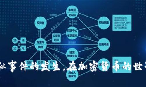   如何解决TP钱包中BSC转移至OKT未到账的问题 / 
 guanjianci TP钱包,BSC,OKT,加密货币转账 /guanjianci 

引言
随着区块链技术的迅猛发展，加密货币的转账与交易成为了越来越普遍的日常操作。然而，用户在具体操作中常常会遇到一些不可预知的问题，比如在TP钱包中进行BSC（币安智能链）向OKT（OKEx链）的转账时，出现了未到账的情况。本文旨在详细解析这一问题可能的原因、解决方案以及预防措施。

TP钱包与其工作原理
TP钱包是一种热门的加密货币钱包，支持多种区块链资产的存储与交易。用户在TP钱包中可以轻松管理他们的数字资产，同时进行不同链之间的转账。TP钱包支持多种区块链网络，包括以太坊、币安智能链、OKEx链等。每种网络都有自己的特性和转账机制，因此了解这些网络的运作方式对于成功转账至关重要。

BSC与OKT的互操作性
BSC（币安智能链）和OKT（OKEx链）是两个独立的区块链网络，尽管它们都基于以太坊的智能合约，但它们之间的转账操作并不是直接兼容的。当用户尝试在TP钱包中将BSC上的资产转到OKT网络时，必须确保几个要素都是正确的，以便确保资金能够无缝转移。

转账未到账的常见原因
转账未到账的情况可以由多种原因造成，以下是一些最常见的原因：
ul
    listrong转账地址错误：/strong在加密货币的转账中，确保接收地址正确是至关重要的。如果用户输入错误的地址，资金将会丢失。/li
    listrong网络拥堵：/strong每个区块链网络都有其处理交易的能力。BSC或OKT的网络拥堵可能会导致转账的延迟。/li
    listrong确认时间不足：/strong加密货币交易通常需要一定的确认时间。如果在转账过程中发生延迟，用户可能会认为转账没有到账。/li
    listrong手续费不足：/strong在进行跨链转账时，如果手续费设置过低，可能会导致交易被网络拒绝或延迟。/li
    listrong错误选择转账网络：/strong在TP钱包中，选择错误的转账网络（如从BSC转至以太坊而非OKT）也会导致转账失败。/li
/ul

解决方案
面对TP钱包中BSC转OKT未到账的情况，用户可以采取以下步骤来解决问题：
ul
    listrong确认转账记录：/strong首先，用户应在TP钱包中查看交易记录，确认交易已经发出并且在处理。/li
    listrong检查区块链确认：/strong在相应的区块链浏览器中检查交易状态，比如BSCScan和OKTScan，查看交易是否获得确认。/li
    listrong联系平台客服：/strong如果转账状态显示为“已完成”但仍未到账，建议用户联系TP钱包的客服团队进行咨询与支持。/li
    listrong重新发送资产：/strong如果用户确定转账失败，可以尝试重新发送资产，同时确保输入了正确的地址及网络设置。/li
    listrong提高手续费：/strong在重新发送资产时，设置适当的手续费，确保在网络拥堵时仍能够顺利处理交易。/li
/ul

如何预防转账未到账的情况
为了减少转账未到账的情况，用户可以采取以下措施进行预防：
ul
    listrong双重检查地址：/strong在每次转账前，务必仔细检查接收地址，确保其准确无误。/li
    listrong了解网络情况：/strong在进行跨链交易时，了解BSC和OKT的网络当前情况，比如延迟、确认时间等，可以帮助用户做出正确选择。/li
    listrong合理设置手续费：/strong根据网络的拥堵情况，适当调整手续费，以提高交易的成功率。/li
    listrong更新钱包版本：/strong定期检查并更新TP钱包到最新版本，以确保所有功能正常并修复已知问题。/li
    listrong备份密钥信息：/strong务必备份好私钥和助记词，确保在出现问题时能及时恢复资产。/li
/ul

相关问题分析
在加密货币转账过程中，用户常常会遇到各种问题，以下是五个可能相关的问题及其详细分析：

问题一：如何查询转账状态？
在加密货币转账过程中，查询转账状态是非常重要的。用户可以通过区块链浏览器进行查询。具体步骤如下：
ul
    listrong访问区块链浏览器：/strong根据所使用的区块链类型（如BSC或OKT），访问对应的区块链浏览器（如BSCScan或OKTScan）。/li
    listrong输入交易ID：/strong在浏览器中找到搜索框，输入交易ID（TXID），点击搜索按钮。/li
    listrong查看交易状态：/strong在显示的结果中，用户可以查看交易的详细信息，包括时间戳、确认状态、转账金额等。/li
/ul
通常情况下，交易会显示为“待确认”或“已确认”。如果交易仍然处于待确认状态，用户可以耐心等待网络处理。如果交易已经确认，但资产仍未到账，用户可能需要进一步排查。

问题二：如何处理交易手续费不足的问题？
交易手续费不足是导致转账未到账的常见问题之一。在加密货币转账中，用户需要支付一定的手续费以激励矿工处理交易。若手续费设置过低，交易可能会被延迟处理，甚至无法被确认。为了解决这个问题，用户可以采取以下措施：
ul
    listrong了解手续费计算方式：/strong不同区块链对手续费的计算方式不同。了解所使用区块链的手续费构成可以帮助用户合理设置。/li
    listrong观察网络拥堵情况：/strong在转账前，可以查看当前网络的拥堵情况，依据实际情况设置合适的手续费。/li
    listrong调整手续费：/strong在TP钱包中，用户可以自由调整转账手续费，确保其设置足够高以确保交易顺利完成。/li
    listrong选择高峰时段避开：/strong如果网络非常拥堵，可以选择在非高峰时段进行转账，以降低手续费。/li
/ul
通过合理配置手续费，用户可以有效提高交易的成功率，避免手续费不足的问题。

问题三：跨链转账有哪些注意事项？
跨链转账在加密货币领域愈发常见，但其复杂性也导致用户容易出错。以下是几条跨链转账的注意事项：
ul
    listrong选择正确的链：/strong在进行转账时，务必确保选择了正确的目标链。例如，从BSC转到OKT时，用户需确认其目标链选择正确。/li
    listrong确保地址正确：/strong跨链转账时，接收地址必须与目标链一致。否则，用户可能会面临资产丢失的风险。/li
    listrong了解转账手续费：/strong每个链的手续费标准不同，用户需了解各自的手续费标准，并设置合理的费用。/li
    listrong了解确认时间：/strong不同链的确认时间有所不同，了解这些信息能帮助用户设定预期，避免因等待时间造成的误解。/li
    listrong遵循官方教程：/strong许多钱包和交易所提供了详细的跨链转账教程，遵循这些官方指导可以大大降低出错的风险。/li
/ul
通过这些注意事项，用户可以提高跨链转账的成功率，降低出现未到账情况的可能性。

问题四：如何恢复丢失的加密资产？
丢失加密资产的情况在区块链中并不少见，特别是在用户错误操作后。恢复丢失资产的过程可能会非常复杂，以下是一些可能的解决方案：
ul
    listrong寻找交易记录：/strong首先，用户应查找交易记录，确认资产转移的具体情况。通过区块链浏览器查询交易状态可以帮助用户了解资金去向。/li
    listrong联系相关平台：/strong如果资产是在交易所或钱包中丢失的，建议用户及时联系平台的客服团队请求帮助。/li
    listrong寻找技术支持：/strong有些情况下，可以求助于第三方技术专家或服务，专业的团队可能会提供恢复丢失资产的技术解决方案。/li
    listrong保持冷静，避免进一步的损失：/strong在面对资产丢失的情况时，用户保持冷静至关重要。不要因为焦虑而做出进一步的错误操作。/li
/ul
尽管恢复丢失资产的可能性并不高，但及时采取措施和咨询专业人士仍然是可行的选择。

问题五：如何在TP钱包中进行安全设置？
为了保障用户的加密资产安全，进行恰当的安全设置极为重要。以下是一些在TP钱包中进行安全设置的建议：
ul
    listrong使用强密码：/strong设置一个强密码，应该包含大小写字母、数字和特殊字符，避免使用容易猜测的密码。/li
    listrong启用二次验证：/strong如果TP钱包支持双重认证功能，务必启用以添加额外的安全层。/li
    listrong定期更换密码：/strong定期如果进行密码更换，可以有效减少密码泄露的风险。/li
    listrong保管好助记词：/strong备份并妥善保管好助记词，避免将其泄露给他人，更不能存储在在线环境中。/li
    listrong进行安全更新：/strong保持TP钱包及其相关软件的最新状态，定时检查以防止安全漏洞利用。/li
/ul
通过上述设置，用户可以提高自己资产的安全性，确保其在TP钱包中的资金安全。

结论
在TP钱包中BSC转OKT未到账的问题固然让人头疼，但通过了解问题的原因、采取相应的解决措施以及加强预防工作，用户完全可以降低类似事件的发生。在加密货币的世界里，信息与技术的不断更新使得我们必须保持警惕，了解每一种资产的特性与操作方式，以确保交易的顺利与安全。