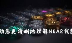 在NEAR钱包中如何接收和管