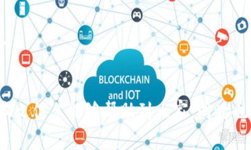    如何将加密货币提取到OKB钱包的详细指南  / 

 guanjianci  币提到OKB钱包, 加密货币, OKB钱包使用, 提现流程  /guanjianci 

 引言 
 随着加密货币的普及，越来越多的人开始参与到这一新兴金融生态系统中。在这个过程中，选择一个安全、用户友好的钱包变得尤为重要。OKB钱包作为一种广受欢迎的数字资产存储方案，为用户提供了一系列便捷的功能。本文将深入探讨如何将币提取到OKB钱包的流程，帮助用户安全、有效地管理他们的数字资产。 

 什么是OKB钱包？ 
 OKB是由OKEx交易所推出的一种数字资产，用户可以通过OKB钱包方便地存储和管理各种加密货币。OKB钱包不仅支持主流的数字货币，如比特币、以太坊等，还提供了对多种其他代币的支持。它的设计旨在提供安全、便捷的用户体验，包括快速的交易速度和简单的界面。 

 如何选择正确的加密货币钱包？ 
 在选择加密货币钱包时，用户需要考虑多个因素，包括安全性、易用性、支持的币种以及费用等。首先，安全性是最重要的因素之一。用户应选择那些具有多重签名、冷存储等安全功能的钱包。其次，易用性也是关键，界面友好的钱包能够提升用户体验。此外，支持的币种种类和转账费用也是用户选择钱包时需要关注的方面。通过对这些因素的综合考虑，用户可以更好地选择适合自己的钱包。 

 如何注册和创建OKB钱包账户？ 
 注册OKB钱包账户非常简单。用户只需访问OKK官方网页，点击注册按钮，按照提示填写相关信息，包括邮箱地址和密码。完成注册后，用户会收到一封验证邮件，需要通过邮箱确认账户。接下来，用户可以根据指引创建钱包，设置安全问题和备份助记词。助记词是恢复钱包的重要信息，用户必须妥善保管，避免丢失。 

 如何将币提取到OKB钱包? 详细步骤 
 现在我们将逐步详细讲解如何将币提取到OKB钱包的流程，通过以下几个步骤，用户能够轻松地完成操作。 

h4 第一步：选择交易所或平台 /h4
 用户首先需要选择一个支持提币到OKB钱包的交易所或平台。如果用户已经在某个交易所（比如币安、火币等）持有数字货币，可以通过该平台进行提现。 

h4 第二步：登录交易所账户 /h4
 登录用户所在的交易所账户，确保账户安全，例如开启双重身份验证。为了保障安全，建议使用强密码并定期更换。 

h4 第三步：选择提现选项 /h4
 在交易所的主页上，用户应该能够找到“提现”或“取款”选项。点击该选项，进入提币页面。 

h4 第四步：选择币种 /h4
 用户需要选择希望提取的币种，比如USDT、ETH等。确保选择正确的币种，避免误提。 

h4 第五步：输入OKB钱包地址 /h4
 在提现界面，用户需要输入收款地址，也就是自己的OKB钱包地址。钱包地址通常是一串由大写字母、数字和特殊字符组成的字符串。用户需要仔细确认，确保输入地址的准确性。建议复制粘贴，避免手动输入错误。 

h4 第六步：输入提取数量 /h4
 在输入好钱包地址后，用户需要填写提取的币数量。注意交易所可能会就提取数量要求最低限额，用户需要确保满足这个要求。 

h4 第七步：确认提现请求 /h4
 提交提取请求之前，系统会显示交易的相关信息，包括收款地址、提取币种和数量等，用户需要仔细核对。这是确保资金安全的重要一步。确认信息无误后，点击“确认提取”按钮。 

h4 第八步：等待交易确认 /h4
 提现请求提交后，交易所会处理该请求，通常需要一定的时间。用户可以在账户的“提现记录”中查看该请求的状态，直到显示“完成”。 

h4 第九步：查看OKB钱包余额 /h4
 当交易状态显示完成后，可以前往OKB钱包，查看到所提取币种的余额。这意味着用户已经成功将币提取到OKB钱包中。 

 可能相关的问题和详细解答 

 问题一：如何确保OKB钱包的安全性？ 
 要确保OKB钱包的安全性，用户可以采取以下几个措施：
1. **使用强密码**：密码应包含大写字母、小写字母、数字和符号，且避免使用个人信息等易被猜测的内容。
2. **开启双重认证**：在钱包的安全设置中开启双重认证，每次登录时都需要提供额外的验证码，增加安全性。
3. **定期备份助记词**：助记词是恢复钱包的重要凭证，用户应定期备份到安全的地方，并保持私密。
4. **更新钱包软件**：保持钱包软件最新版，及时安装安全补丁和更新，防止黑客利用漏洞。
5. **警惕钓鱼网站**：用户必须确保访问官网，避免被骗。

通过遵循这些安全措施，用户可以在很大程度上降低资产被盗的风险。

 问题二：如果提币失败应该怎么办？ 
 提币失败可能由多种因素造成。在遇到提币失败的情况时，用户可以采取以下步骤处理：
1. **检查网络连接**：确保网络稳定，避免因连接中断导致问题。
2. **确认地址和数量**：再三核对提现信息，包括钱包地址、币种和数量等，确保没有填写错误。
3. **查看手续费和限额**：部分交易所对子账户或特定币种有提现限额和手续费，需确认符合条件。
4. **联系技术支持**：如果仍无法解决，可以联系交易所的客服，提供相关信息以获得帮助。
5. **检查区块链状态**：有时候，提币请求在区块链上需要一定时间，用户可以查看区块链确认情况。

以上是处理提币失败的一些实用建议，避免产生更多的损失。

 问题三：如何备份和恢复OKB钱包？ 
 备份OKB钱包非常重要，以确保在遗失设备或账户信息丢失时能够恢复。具体步骤如下：
1. **备份助记词**：在创建钱包时，系统会提供一组助记词，用户应将其妥善保管。建议使用纸质方式写下，并保存在安全的地方。
2. **定期备份钱包文件**：一些钱包支持将钱包文件导出为特定格式，用户应定期备份这些文件，并存储在离线介质上。
3. **使用恢复功能**：在需要恢复钱包时，用户可以输入助记词或导入钱包文件，在系统提供的选项中选择相应的恢复方式。

通过以上步骤，用户可以有效备份和恢复OKB钱包，确保无忧使用。

 问题四：如何提高提币的速度？ 
 提高提币速度的关键在于选择合适的时机和方法。以下是一些实用建议：
1. **选择网络高峰期之外的时间**：在加密货币交易活跃度较低的时段进行提币，通常可以减少交易拥堵。
2. **提高矿工费**：在提现界面，有些交易所允许用户自定义手续费，选择较高的矿工费可以增加交易优先级，加快速度。
3. **监控交易状态**：使用区块链浏览器工具，实时查看提币状态，当存在未确认的交易时，及时与交易所联系。

总结来说，尽可能避开高峰期，并且合适地设置手续费会显著提高提币速度。

 问题五：OKB钱包支持哪些币种？ 
 OKB钱包支持多种主流加密货币，具体包括：
1. **比特币（BTC）**：作为最原始的加密货币，比特币的支持在所有钱包中都是不可或缺的。
2. **以太坊（ETH）**：作为智能合约平台的支柱，以太坊及其代币（如ERC-20标准的代币）得到普遍支持。
3. **波场（TRC）**：波场是一个区块链平台，专注于去中心化应用程序的开发，OKB钱包也提供了对波场代币的支持。
4. **其他代币**：包括ChainLink（LINK）、Ripple（XRP）等，这为用户提供多样化的投资选择。

用户可通过官方网站或钱包内的信息获取最新支持的币种列表，确保在转账时选择合适的币种。通过这些信息的更新，用户才能更好地利用钱包提供的服务，进行各类投资与交易。

 结语 
 将币提取到OKB钱包的过程并不复杂，只要按照本文提供的步骤操作，用户就能顺利完成提币事务。同时，安全管理自己的数字资产是每一个加密货币用户应当具备的意识。希望本文信息能够帮助到大家，同时也要根据市场变化调整策略，确保资产的安全和增值。