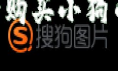 如何通过TP钱包安全购买小