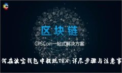 如何在波宝钱包中提现T