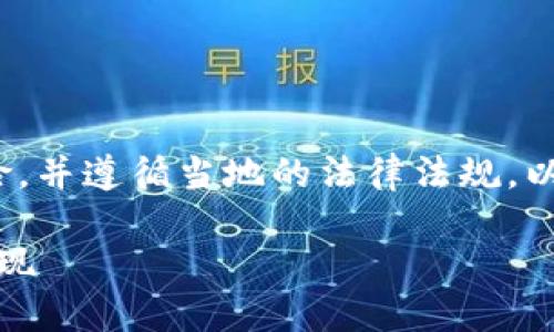 注：对于数字货币交易，务必确保您了解相关风险，并遵循当地的法律法规。以下是关于如何在IM钱包中出售TRX的详细介绍。

IM钱包中的TRX出售指南：轻松实现数字资产变现