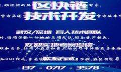   TP钱包如何添加UNI代币：详细指南和操作技巧