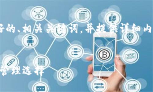 当然！我将为“以太坊钱包HUC”创建一个友好的、相关关键词，并提供详细内容概述和相关问题。以下内容遵循您的要求。


探索以太坊钱包HUC：安全、便捷的数字资产管理选择