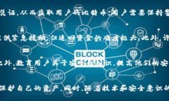 如何有效防止比特币钱包被盗和寻找钱包地址的