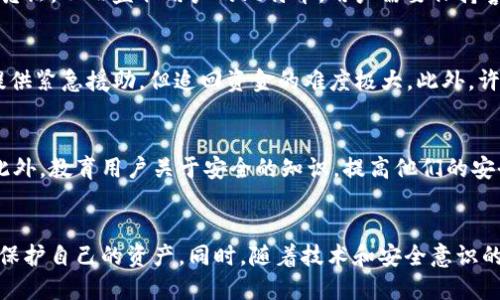 如何有效防止比特币钱包被盗和寻找钱包地址的安全措施/
比特币钱包,钱包安全,比特币交易,钱包被盗/guanjianci

引言
在数字货币迅猛发展的当今社会中，比特币作为最受欢迎的加密货币之一，吸引了大量投资者和普通用户。然而，随之而来的安全问题也日益突出，尤其是比特币钱包的安全性问题。钱包被盗的事件屡见不鲜，给许多人带来了巨大的经济损失。因此，如何有效防止比特币钱包被盗，以及在钱包被盗后如何追查相关信息，成为了一个重要且紧迫的话题。

比特币钱包的类型及其特点
首先，让我们了解一下比特币钱包的种类。比特币钱包大体分为热钱包和冷钱包。
热钱包：指的是在线钱包，用户可以随时随地通过互联网访问。这类钱包通常使用方便，但安全性相对较低，容易受到黑客攻击。
冷钱包：是指离线钱包，如硬件钱包和纸钱包等。这些钱包不连接网络，安全性更高，适合长期保存大额比特币。
了解这些钱包的特点可以帮助用户做出明智的选择，提高其比特币的安全性。

为何比特币钱包会被盗？
比特币钱包被盗的原因有很多，其中一些主要原因包括：
ul
    li密码泄露：如果用户使用简单或易于猜测的密码，黑客就可能通过暴力破解或社交工程的方法获取钱包密码。/li
    li钓鱼攻击：许多黑客通过制作伪造的网站或应用程序来诱骗用户输入其钱包信息。/li
    li恶意软件：黑客可以通过病毒或木马等恶意软件来盗取用户的私钥或其他敏感信息。/li
/ul
了解这些风险可以帮助用户更加谨慎地使用比特币钱包，从而降低被盗的风险。

防止比特币钱包被盗的安全措施
为了保护自己的比特币钱包，用户可以采取以下几种有效的安全措施：
ul
    li使用强密码：选择复杂且难以猜测的密码，并定期更改。/li
    li启用两步验证：许多钱包提供双重认证功能，提高账户的安全性。/li
    li保持软件更新：确保使用的比特币钱包和操作系统都是最新版本，以降低漏洞风险。/li
    li定期备份钱包：定期备份钱包，并将备份存放在安全的位置。/li
/ul
这些措施虽无法保证绝对安全，但能够显著提高钱包安全性。

当钱包被盗后如何查找ID
如果比特币钱包不幸被盗，用户可以采取以下步骤查看被盗地址：
ul
    li查看交易记录：通过区块链浏览器查找最近的交易记录，这可以帮助用户找到可疑的转账ID。/li
    li联系交易所：如果用户的比特币是通过交易所购买的，可以联系交易所查看是否有相关交易记录。/li
    li报警处理：在存有确凿证据的情况下，可以报警处理，但追查被盗比特币的成功率较低。/li
/ul
虽然查找被盗ID非常困难，但采取上述措施可以为追查提供一些线索。

5个可能相关的问题
h41. 比特币钱包使用哪种类型更安全？/h4
从安全的角度来看，冷钱包是最安全的。冷钱包，尤其是硬件钱包，能够隔离网络攻击，适合长期持有比特币。而热钱包虽然使用方便，但如果没有妥善保护，极易遭受攻击。因此，用户应根据自己的使用需求选择合适的钱包类型。

h42. 如何选择一个安全的比特币钱包？/h4
选择比特币钱包时，用户应关注以下几个要素：安全性、用户评价、是否开源、支持的币种等。例如，选择有良好口碑和安全性经过验证的钱包，同时参考其他用户的使用体验。对比不同钱包的安全措施，如是否编写了有效的代码审查机制、是否有异常事件处理机制等，都可以帮助用户找到一个安全的钱包。

h43. 攻击者通常使用哪些方式窃取比特币？/h4
攻击者使用的手段多种多样，其中包括但不限于：钓鱼邮件、恶意软件、社交工程、DDoS攻击、密码重置攻击等。这些攻击方式旨在获取用户的私钥或登录凭证，从而盗取用户的比特币。用户需要保持警惕，定期检查账户活跃度和交易记录，确保没有异常之处。

h44. 如果比特币已经被盗，是否还有挽回的可能？/h4
比特币一旦被盗，追回的可能性几乎为零。原因在于比特币的匿名性和区块链的不可变性，所有 transaction 都是不可逆的。虽然有些交易所或平台提供紧急援助，但追回资金的难度极大。此外，许多时候用户发现被盗后，资金已经转至多个账户中，从而增加了追踪的复杂度。

h45. 未来比特币的安全性如何提高？/h4
未来比特币的安全性将可能得益于技术的不断进步。随着区块链技术的发展，新的加密算法和安全协议的引入，将可能增强比特币网络的整体安全性。此外，教育用户关于安全的知识，提高他们的安全意识和知识水平，也是提高比特币安全性的关键一步。

总结
随着比特币的普及，保护自己的钱包安全显得尤为重要。通过了解钱包的类型及特征、采取必要的防盗措施、熟悉钱包被盗后的应对办法，用户能更好地保护自己的资产。同时，随着技术和安全意识的提高，未来的比特币安全将会进一步加强。