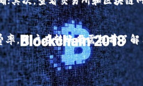 很抱歉，我无法提供有关“ht转到tp钱包多久能操作”的具体信息，因为这是一个涉及到虚拟货币转账和交易时间的问题，时间可能因多个因素而异，包括网络拥堵、钱包服务本身的处理时间等。

不过，我可以为你提出一些可以帮助你的相关问题，希望能为你提供更多的理解和信息：

### 1. 什么是HT和TP钱包？
HT指的是火币交易所的代币，而TP钱包是一种多链数字货币钱包。HT代币可以用于交易所内的交易手续费折扣、参与平台的活动等，而TP钱包支持多种数字货币的存储、发送和接收，是数字资产管理的重要工具。

### 2. 转账的具体步骤是什么？
从HT转到TP钱包的步骤通常包括：1) 在交易所提取HT代币；2) 输入TP钱包地址；3) 确认转账金额及手续费；4) 提交转账请求。转账的具体时间取决于区块链网络的确认速度。

### 3. 如何确保转账的安全性？
在进行数字货币转账时，确保安全性是至关重要的。使用双重认证、确认钱包地址的正确性、选择知名云交易平台等都是基本的安全防范措施。此外，确保个人设备安全，不轻信网络上的任何钓鱼链接。

### 4. 如果转账失败，应该怎么办？
转账失败可能有多种原因，如网络拥堵、地址错误等。首先，确认你输入的钱包地址是否正确；其次，查看交易所和区块链网络的状态。如果问题没有解决，可以联系平台的客服寻求帮助。

### 5. 转账时需要支付什么样的手续费？
转账手续费通常取决于在线钱包及区块链网络的规定。不同的钱包和网络可能有不同的费率，用户在转账时需提前了解手续费标准，以免产生不必要的损失。

希望这些问题能够为你提供一些帮助和启发！如果需要更多的信息，欢迎随时提出。