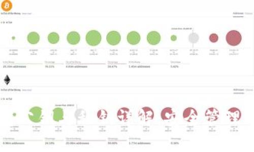 以太坊钱包公钥与私钥详解：安全管理与使用指南