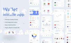 如何通过TP钱包购买其他项