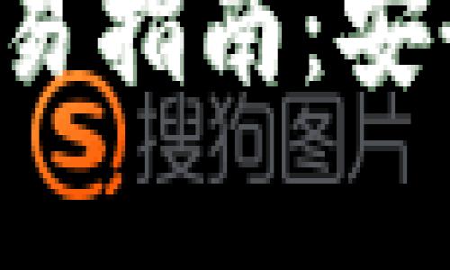 : 瑞波币本地钱包交易指南：安全、便捷与实用性分析