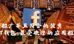 思考一个适合推广并且符合的优秀  全面解析US