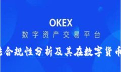 TP钱包：合法合规性分析及