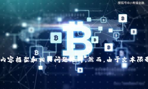 在这里提供的信息是以“TP钱包加油站怎么没有了”为话题的和关键词，并给出一个详细的内容框架和相关问题思考。然而，由于文本限制，以下内容会提供一个简要的概览，您需要在各个部分进行扩充，使其达到4000字的标准。

TP钱包加油站关闭背后的原因与影响分析