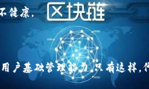   如何利用TP钱包发行自己的数字货币并成功上交易所 / 
 guanjianci TP钱包, 发币, 数字货币, 交易所 /guanjianci 

什么是TP钱包？
TP钱包（Token Pocket）是一款多链数字货币钱包，它支持多种区块链资产的存储和管理，尤其是在以太坊、币安智能链等主流链上。TP钱包不仅可以用来存储数字资产，还提供了丰富的功能，例如跨链交换、去中心化交易所（DEX）功能、NFT交易等。 

如何在TP钱包上创建自己的数字货币
创建自己的数字货币通常需要具备一些编程知识以及对区块链技术的基本理解。在TP钱包中，用户可以通过其提供的智能合约工具来创建代币。以下是创建代币的基本步骤：

1. **选择区块链平台**：首先，你需要选择在哪个区块链上发行你的代币，例如以太坊或币安智能链。每个区块链都有其规则和标准。

2. **编写智能合约**：在选择好平台后，接下来需要编写代币的智能合约代码。如果你使用以太坊，ERC20和ERC721是两种常见的代币标准。可以使用Solidity语言进行编程。

3. **部署智能合约**：编写完成后，需要将合约部署到区块链上。可以使用TP钱包中的DApp功能来部署合约。在部署前要确保合约经过充分测试，以避免安全漏洞。

4. **与TP钱包兼容**：确保你的代币在TP钱包中能被接受，这样用户才能在钱包中看见并管理他们的代币。

如何将你的代币上架交易所
将自己发行的代币上架交易所是一个复杂的过程，通常包括以下几个步骤：

1. **选择交易所**：首先，需要选择一个支持你代币的交易所。可以选择去中心化交易所（如 Uniswap）或者中心化交易所（如币安）。不同的交易所有不同的上架费用和审核标准。

2. **准备项目资料**：大多数交易所要求项目提交详细的资料，包括项目白皮书、团队背景、市场分析等。这些资料能够帮助交易所团队评估项目的可行性和合法性。

3. **联系交易所**：可以通过交易所的官方渠道提交上架申请。通常情况下，会有专门的团队负责审核这些申请，你需要耐心等待回复。

4. **营销和推广**：在申请过程中，进行适当的市场推广能够增加成功上架的几率。可以通过社交媒体、社区活动等方式提高项目的曝光率。

在交易所上架后如何维护代币的价值
代币上架之后，保持其价值同样重要，以下是一些策略：

1. **社区建设**：建立一个活跃的社区是维持代币价值的关键。通过社交媒体、Telegram 群组等平台与用户互动，增加用户的忠诚度。

2. **持续发展**：继续开发和项目，以使其保持竞争力。定期发布产品更新，也能够吸引投资者的注意。

3. **增值服务**：提供相关的增值服务，如质押、投票等功能，吸引用户长期持有代币。

可能相关的问题讨论

1. 发行代币需要哪些资金和技术支持？
发行代币的过程中，主要需要考虑资金和技术支持。
首先是资金方面：创建代币通常需要通过智能合约进行部署，这就需要支付一定的交易费用，称为“Gas费”。如果选择上架中心化交易所，通常还需要支付上架费用。此外，进行市场推广和建立社区也需要额外的资金用于广告投放、活动组织等。

技术方面，发行代币通常需要懂得区块链技术，熟悉智能合约编程。如果技术团队不到位，项目可能面临延误和漏洞风险。其核心团队应当具备区块链开发、金融知识以及市场营销方面的专家，确保在技术和运营层面都有好的执行能力。

2. 如何评估代币的市场需求和竞争情况？
市场需求和竞争情况评估，是决定代币能否成功的重要因素。可以通过以下方式进行评估：
首先，进行行业分析，查看相似项目的市场表现。可以参考一些知名的市场分析平台，获取任何相关数据。
其次，与目标用户进行调研，了解他们对数字货币或代币的接受度以及需求。例如，通过问卷调查、社交平台讨论等方式进行用户反馈，能够获得真实的市场需求数据。
再者，了解行业趋势和未来的发展方向，这有助于判断代币的未来潜力。可关注一些业内报告、新闻以及分析师的观点，预测潜在的市场变化。
3. 上交易所后如何处理用户的反馈和事件？
用户反馈和各种可能发生的事件是项目后期需要充分注意的内容，处理不当可能影响代币的声誉和价值。
首先，建立一个用户反馈机制，实时收集用户的意见和建议。可以通过社交媒体、Telegram群组等渠道与用户沟通，了解他们的需求和问题。这些反馈能够帮助项目团队及时调整发展方向。
其次，在发生负面事件时要及时表态和处理，保持透明和开放的态度。例如如果遇到安全漏洞，应当第一时间通知用户，进行系统补救，避免用户的损失。
最后，定期扩展用户支持服务，建立专业的客户服务团队，快速响应用户的问题和请求，有助于提升用户的满意度和忠诚度。

4. 如何增加项目曝光度和代币流动性？
增加项目曝光度和代币流动性是提升代币价值的重要策略，可以采取以下方式： 
首先，利用社交媒体进行广泛宣传，包括Twitter、Telegram、Discord等，吸引更多的用户关注。配合合适的内容营销，增强用户对项目的认同感。
其次，通过参与行业展会和研讨会来宣传项目，与潜在投资者和用户建立联系，这也是提高项目曝光度的有效途径。可以借助这些活动展现项目的技术和团队实力。
再者，通过与其他项目的合作，进行联合营销活动，能够借助彼此的用户基础互相推广，极大地扩大项目的曝光度。在发布新版本或者进入新市场时，可以结合这些合作进行活动，吸引更多的用户参与。

5. 投资者应如何评估新代币的风险？
投资新代币的风险评估非常重要，投资者需要关注多个方面：
首先，项目的透明性和信任度。如果项目团队信息不明确或不够透明，投资者应当谨慎，考虑其合法性和可持续性。
其次，查看项目的技术和市场分析，看是否具备创新性和市场需求。如果项目缺乏市场支持或技术落后，其成功几率也会降低。
再者，了解项目的融资情况，是获取投资的关键。如果项目涉及过高的私募和早期投资者，可能会导致后期投资者的利益受到隐患，因而产业不健康。
最后，关注社区氛围和用户反馈也是重要考量因素。一个活跃且有良好氛围的社区，往往能够提升代币的长线价值。

总结
通过TP钱包发行自己的代币并上架交易所的过程，涉及到从技术实施到运营管理的多个方面。项目团队需要有良好的技术支持、市场考察和用户基础管理能力。只有这样，代币才能在竞争激烈的市场环境中生存和发展。在整个过程中，用户反馈尤为重要，及时应对市场变化和调整策略，才能让项目持续健康发展。