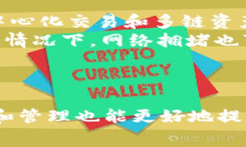   如何在TP钱包中设置提币矿工费？详细指南与常见问题解答 / 

 guanjianci TP钱包, 提币, 矿工费, 数字货币 /guanjianci 

什么是TP钱包？
TP钱包是一款极受欢迎的数字货币钱包，支持多种区块链资产的存储和管理。用户可以通过TP钱包进行资产的转账、兑换以及交易，还可以方便地阅读各种链上信息。其界面友好、功能强大，使得无论是新手还是资深用户都能轻松使用。

什么是矿工费？
矿工费，顾名思义，是指在区块链网络中，用户为矿工处理交易所支付的费用。矿工会优先处理支付矿工费较高的交易，因此矿工费的设置直接影响到交易的确认速度。一般来说，在高峰时期，矿工费会自动提高，以确保交易能够在网络拥堵时顺利完成。

如何在TP钱包中设置提币矿工费？
在TP钱包中设置提币矿工费的步骤相对简单，但需要注意手续费的变化。以下是具体步骤：
ol
    li打开TP钱包，进入主界面。/li
    li选择需要提币的数字货币，点击进入提币页面。/li
    li在提币页面中，填写提币地址和提币金额。/li
    li在页面中你会看到矿工费的设置选项，通常会有多个等级供用户选择，例如“低”、“中”、“高”。根据自己的需求选择合适的矿工费用。/li
    li确认所有信息无误后，提交提币申请。/li
/ol

为什么需要自定义矿工费？
自定义矿工费的一个主要原因是为了提高交易的优先级。在区块链网络繁忙的时候，交易可能会延迟处理。如果用户选择了较低的矿工费，交易被处理的速度可能会比较慢，甚至在高峰期可能永远不会被确认。因此，自定义矿工费可以帮助用户根据实时网络状况 빠르게处理交易。

影响矿工费的因素
矿工费并不是固定的，它会受到多种因素的影响。以下是一些主要因素：
ul
    listrong网络拥堵程度：/strong当有大量交易同时发送到网络时，矿工会优先处理那些附加了较高矿工费的交易，因此网络越拥堵，矿工费可能需要设置得越高。/li
    listrong区块大小限制：/strong每个区块都有大小限制，这意味着每个区块能够处理的交易数量也是有限的。在这种情况下，部分交易可能需要等待更长时间才能被矿工处理。/li
    listrong交易类型：/strong一些交易可能需要更复杂的计算，比如在智能合约中涉及的操作，这也可能导致需要支付更高的矿工费。/li
/ul

常见问题解答
1. 提币时矿工费太高怎么办？
提币时如果发现矿工费设置过高，可以尝试以下几种方法：
ul
    listrong选择低矿工费选项：/strong在TP钱包中，有多个矿工费的选项，选择其中较低的选项有助于节省手续费。/li
    listrong适时延迟交易：/strong如果当前网络非常拥堵，可以考虑暂时不提币，稍后在网络较空闲时再进行交易。/li
    listrong使用费用计算器：/strong有一些网站提供了实时矿工费计算器，可以帮助用户判断当前实时较为合适的矿工费水平。/li
/ul
总之，灵活调整矿工费能够有效管理你的数字货币交易成本。

2. 提币失败怎么处理？
如果在TP钱包提币时遇到失败，可能的原因有很多，可以采用如下处理步骤：
ol
    li确认提币地址是否正确，地址错误是导致提币失败的最常见原因之一。/li
    li检查钱包余额，确保余额足以支付提币金额和矿工费。/li
    li查看网络状态，确认是否是因为网络过于拥堵导致交易未能送出。/li
    li查看TP钱包的公告或技术支持，确认是否存在系统故障。/li
    li可以尝试重新发起提币请求，根据需要调整矿工费。/li
/ol
发生问题时，仔细检查每一步是确保交易成功的关键。

3. 提币过程中可以取消交易吗？
在TP钱包中，提币完成申请后，交易一旦被发出便不能直接取消。然而，如果交易还未被矿工确认，可以在某些条件下尝试极限操作：
ul
    listrong重发交易：/strong可以通过在线工具重发同一笔交易，并设置更高的矿工费。这样新的交易会以更高的费用优先处理，有可能会弥补原来的交易。/li
    listrong等待交易确认：/strong在交易未确认之前，用户仍然可以选择进行其他操作，耐心等待交易的最终结果。/li
/ul
因此建议用户仔细检查所有信息后再进行交易以避免不必要的麻烦。

4. TP钱包安全性如何？
安全性是数字货币钱包用户最关心的问题之一。TP钱包本身采用了行业标准的安全措施，包括：
ul
    listrong私钥控制：/strong用户的私钥存储在本地，TP钱包不持有任何用户的资金和私钥，因此即便是TP钱包本身被攻击，用户的资产仍然是安全的。/li
    listrong多重签名：/strong为增加账户的安全性，用户可以选择多重签名功能。即使一个设备丢失，资产也仍然安全。/li
    listrong定期更新：/strong开发团队会不断更新钱包，修补已知的安全漏洞。/li
/ul
建议用户在使用TP钱包时定期备份钱包文件和秘钥，增强资产安全性。

5. 与其他钱包的对比
TP钱包与其他数字货币钱包相比，有其独特的优点和缺点。
ul
    listrong优点：/strongTP钱包界面友好，支持多种数字资产，功能多样，容易上手，适合各种用户群体。此外，TP钱包还支持去中心化交易和多链资产管理，极大地方便了用户。/li
    listrong缺点：/strong虽然安全性较高，但仍需要用户自行保存好私钥和助记词，一旦丢失则资产无法恢复。同时在某些特定情况下，网络拥堵也可能导致用户提币速度较慢。/li
/ul
在选择数字货币钱包时，用户需要根据自己的使用需求进行深入对比与考量。

通过本文的详细介绍，相信用户已经对TP钱包的矿工费设置、提币流程及多个相关问题有了更好的了解。同时，对于矿工费的理解和管理也能更好地提升数字货币交易的效率和安全性。希望大家在使用TP钱包的过程中能够得心应手，更加顺利地完成数字货币的管理与交易。