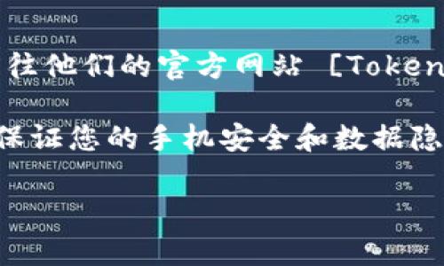 目前，TP钱包（TokenPocket）可以通过官方网站或应用商店下载。为了确保安全和版本更新，建议用户只通过官方渠道获取。当您需要下载TP钱包时，可以前往他们的官方网站 [TokenPocket](https://www.tokenpocket.pro/) 或直接在应用商店中搜索“TokenPocket”进行下载。确保选择适合您设备操作系统（如iOS或Android）的版本。

如果您正在寻找TP钱包的APK文件，您可以在官方网站上找到相关的下载链接，或者通过一些知名的APK下载网站。但是，请务必确保这些网站是可信的，以保证您的手机安全和数据隐私。 

如需更多TP钱包的使用说明和注意事项，请告诉我，我可以为您提供详细的介绍。