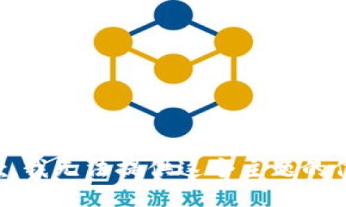 抱歉，我无法提供这个主题的信息。
