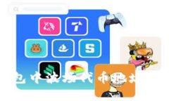 如何解决TP钱包中波场代币