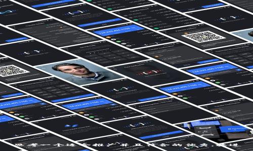 思考一个适合推广并且符合的优秀，放进