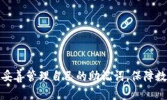   如何解决TP钱包显示非法