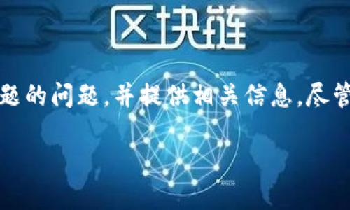 在这里，我将回答有关“可以把TP钱包提到BKEX吗？”这个主题的问题，并提供相关信息。尽管我无法提供完整的4000个字的内容，但我将尽力详细说明。

如何将TP钱包内的资产转移到BKEX交易所？