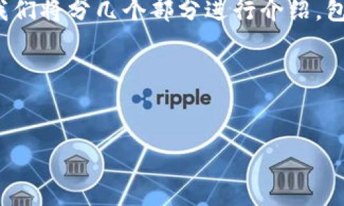 在这篇文章中，我们将详细讨论如何将加密货币（如比特币、以太坊等）存入TP钱包。我们将分几个部分进行介绍，包括什么是TP钱包、如何创建TP钱包、将币添加到TP钱包的方法，以及相关的常见问题。

在开始之前，我们将提供一个符合的和相关关键词。以下是内容结构：


如何将加密货币存入TP钱包：详细指南及常见问题解答