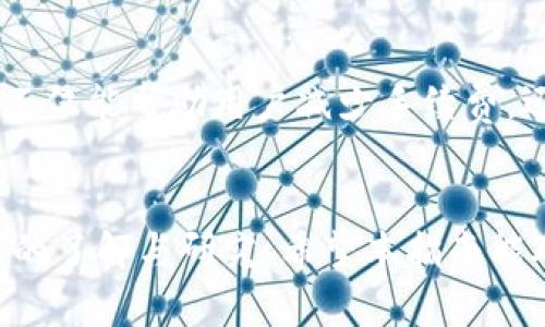   如何将TP钱包中的DOG币提取到交易所，并实现安全交易 / 

 guanjianci TP钱包, DOG币, 数字货币交易所, 提币教程 /guanjianci 

一、了解TP钱包和DOG币
TP钱包是一款多功能的数字货币钱包，支持多种主流加密货币，提供用户便捷的资产管理服务。DOG币（Dogecoin）起初是作为玩笑货币推出，但由于其社区的积极性和广泛的接受度，如今DOG币已经成为一种受欢迎的数字资产。要将TP钱包中的DOG币提取到交易所，首先用户需要掌握相关知识和操作步骤。

二、选择合适的交易所
在提取DOG币之前，用户需要选择适合自己的交易所。主流的数字货币交易所如Binance（币安）、Huobi（火币）、OKEx等均支持DOG币的交易。选择交易所时，可考虑其交易手续费、安全性、用户体验、流动性等因素。此外，确认你在交易所是否拥有账户，以及该交易所对DOG币的支持情况。

三、准备提币的基本步骤
在TP钱包里提取DOG币的过程，从下载与安装TP钱包开始，确保钱包内有足够的DOG币余额。用户需要注意以下几个方面：
ol
    li确保TP钱包已更新至最新版本。/li
    li在TP钱包中找到DOG币，确认余额以及是否能够正常操作。/li
    li在交易所创建账户，完成KYC（身份证明）等必要的注册流程。/li
/ol

四、提币的具体操作步骤
提币的具体步骤如下：
ol
    li在目标交易所中找到DOG币的充值地址。一般在资产管理页面中，“充值”或“存款”选项下可以找到对应的地址。确保你选择的是DOG币的充值地址，避免提错币。/li
    li复制充值地址。小心复制，确保没有多余的空格或字符。/li
    li回到TP钱包，点击“提币”或“转账”功能。然后输入之前复制的地址。/li
    li输入提取数量，确认网络手续费。每次提币通常都会有一定的手续费，用户需要检查这一点以便于合理安排资金。/li
    li核对无误后，确认交易。TP钱包会发送交易确认信息。/li
    li耐心等待交易确认。转账后可以在TP钱包及交易所查找交易记录，确认DOG币是否成功到账。/li
/ol

五、安全注意事项
提币过程中，安全始终是最重要的考虑因素。用户需注意以下几点：
ol
    li核对地址。在任何时候，请确认转账地址始终正确。在错误地址上发送资金将导致损失。/li
    li启用二步验证（2FA）。许多交易所支持二步验证，增加了账户的安全性。/li
    li定期更换密码以及检查可疑活动，保持自己的账户安全。/li
    li使用冷钱包等离线方式存储大额资产，减少网络攻击风险。/li
/ol

六、可能相关的问题与解答

1. 提币手续费通常是多少？
提币手续费是进行数字货币交易时用户需要支付的费用，具体费用因交易所而异，且与网络拥堵程度、币种等多种因素相关。以DOG币为例，一般情况下，交易所的提币手续费会在0.01DOG到1DOG不等。不同的交易所会有不同的收费标准，因此建议用户在提币前先咨询交易所的相关规定，了解最新价格和收费信息，以免造成不必要的损失。

2. 如何解决提币后资产未到账的问题？
提币后资产未到账是一种常见现象，可能由多种原因造成，包括网络拥堵、交易确认时间过长、地址错误等。当遇到这种情况时，用户应先确认交易是否在区块链上进行，并检查交易状态，例如通过区块链浏览器查看。若交易确实完成且状态良好，则可再次核对交易所地址，确认无误后可联系交易所客服进行处理。

3. 能否将DOG币转至TP钱包外部的钱包？
是的，用户可以将DOG币转至任何支持DOG币的钱包，包括硬件钱包和其他软件钱包。在进行转账时，需确保所输入的地址无误，避免资产损失。首先在目标钱包中找到DOG币的存款地址，然后在TP钱包中进行提币操作。

4. 如何选择交易所安全性较高的交易平台？
在选择交易所时，用户应关注多方面的安全性能，例如：交易所的历史记录、用户评价、透明度、是否有保险机制等。此外，活跃的用户社区与行业验证也是选择安全平台的重要标准。建议选择那些具有高信誉度的老牌交易所，并启用多重安全措施，如二步验证、提现时的交易确认等。

5. 提币时该如何选择合适的时间？
提币时选择合适的时间是影响交易成功与否的重要因素之一。用户应关注市场行情，选择在交易活跃度较高或网络拥堵时段低的时间进行提币。时段选择不仅能帮助用户减少手续费，还能加快提币交易处理速度。在市场行情波动较大或者出现技术故障时，建议用户暂缓提币操作。

七、总结
通过以上步骤，用户可以顺利将TP钱包中的DOG币提取到交易所进行安全交易。要记住，数字资产的交易安全需要用户时刻保持警惕，同时要对市场有足够的了解与研究。希望本指南能对用户在提币过程中提供有效帮助。