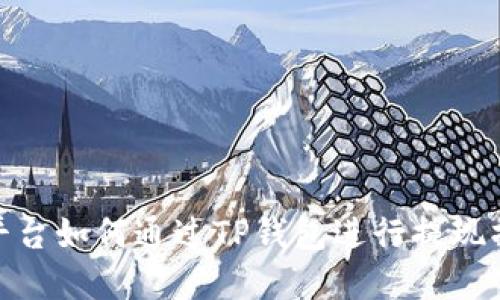 : 中币平台如何通过TP钱包进行提现操作详解